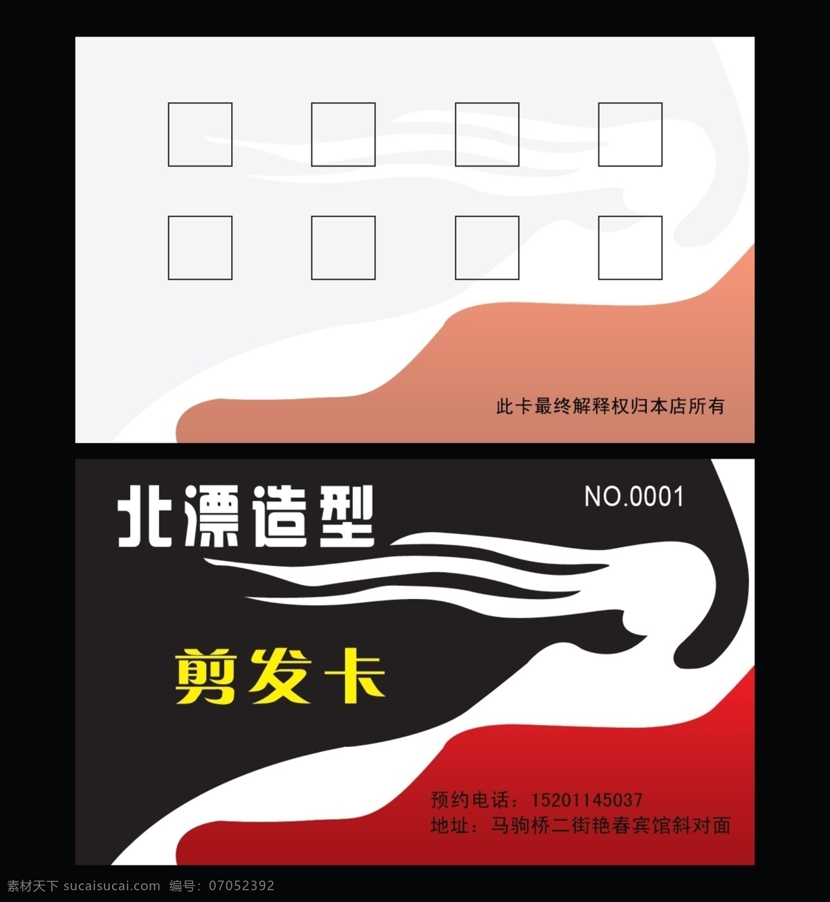 美发名片 美发师名片 名片设计 vip卡 会员卡 美容美发名片 美发卡片 理发名片 理发师名片 理发店名片 发廊名片 美发 高档名片 美发vip卡 vip贵宾卡 发型师名片 名片模板 个性名片 vip会员卡 精品名片 时尚名片 名片 名片模版 美发会员卡 理发会员卡 贵宾卡 名片卡片 广告设计模板 源文件