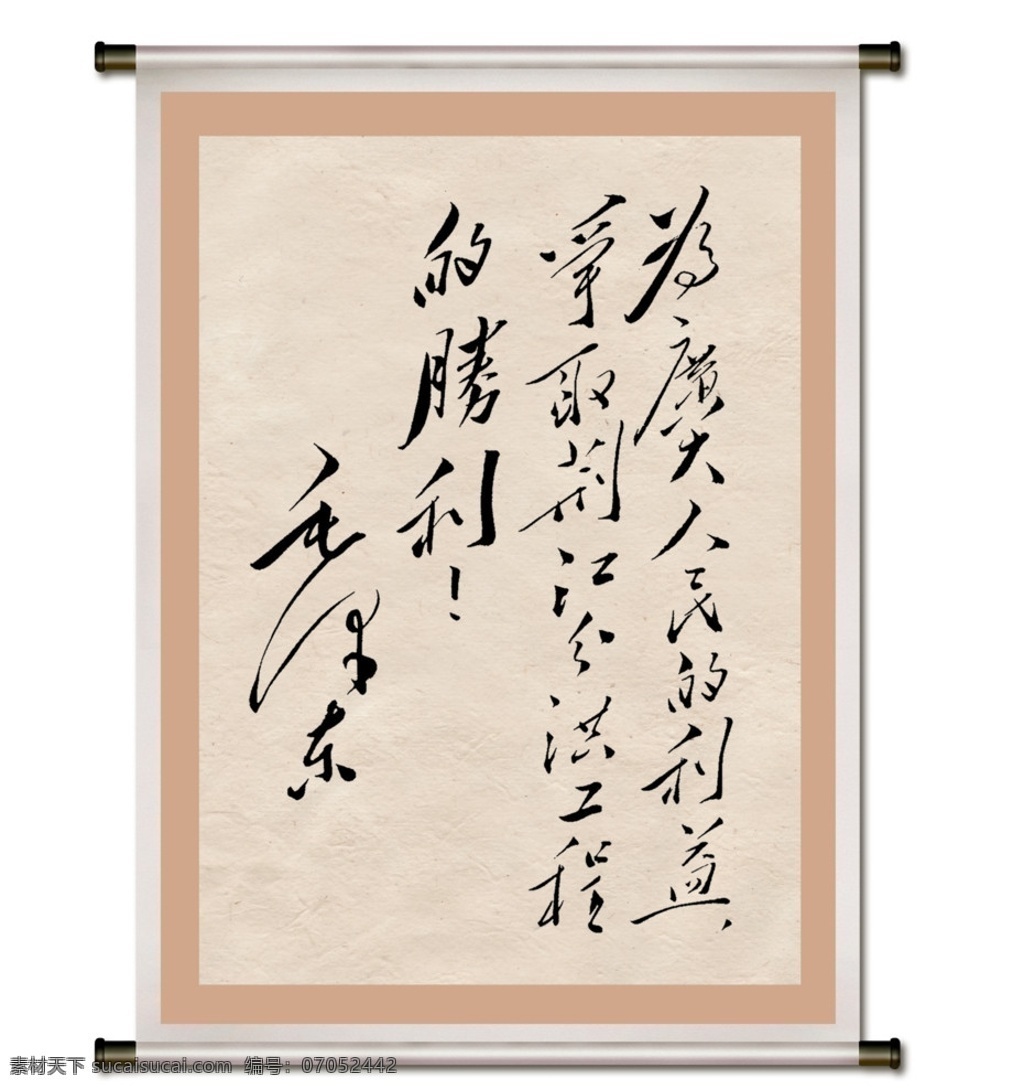 毛泽东 书法艺术 毛主席书法 毛泽东书法 艺术 书法 画框 底纹 分层 源文件