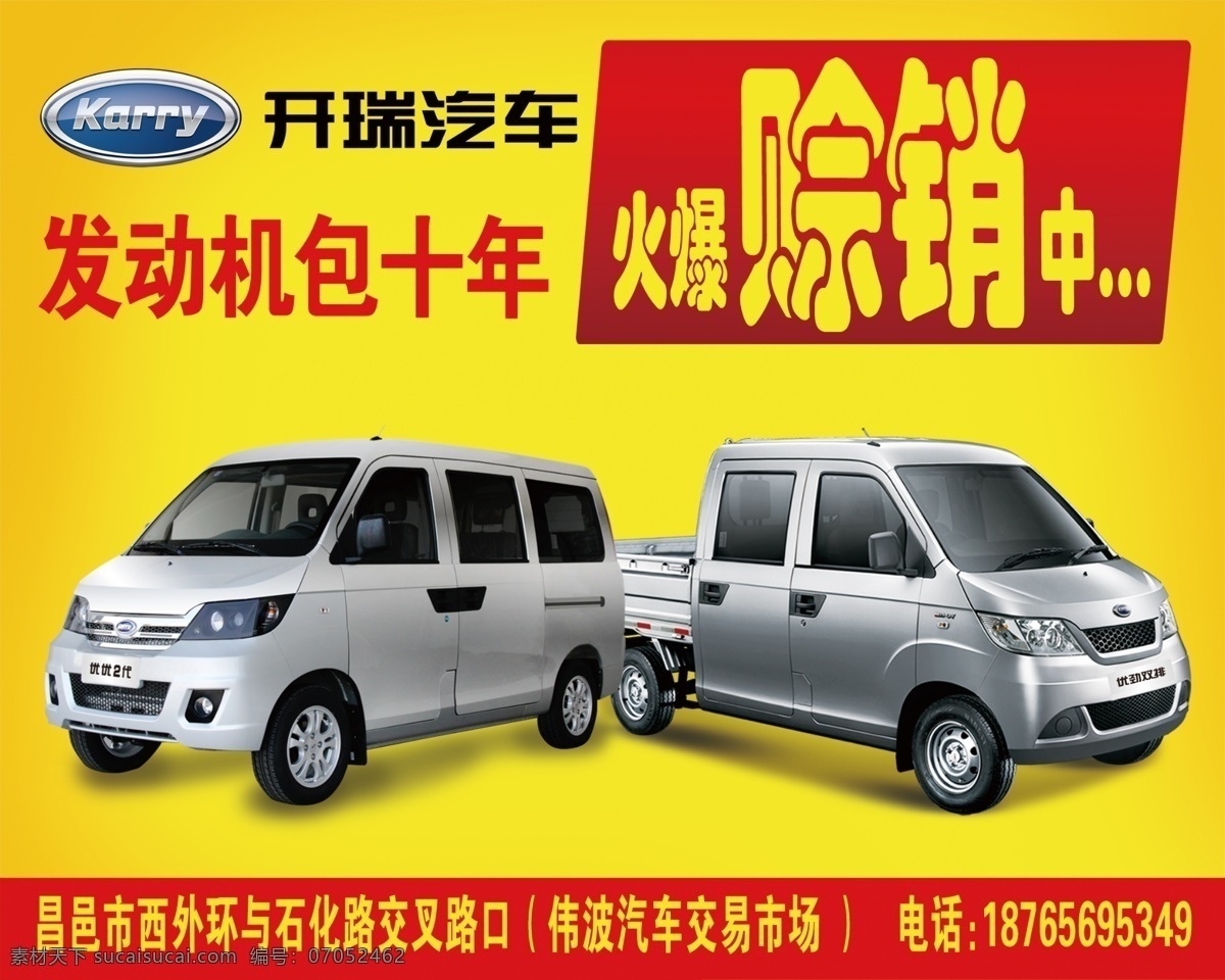 开瑞汽车 优优 优劲双排 赊销 微客 汽车 金黄色 广告设计模板 源文件