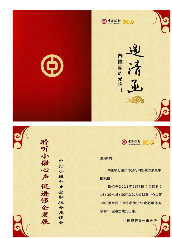 中国银行 邀请函 折页 卡片 印刷 海报 矢量