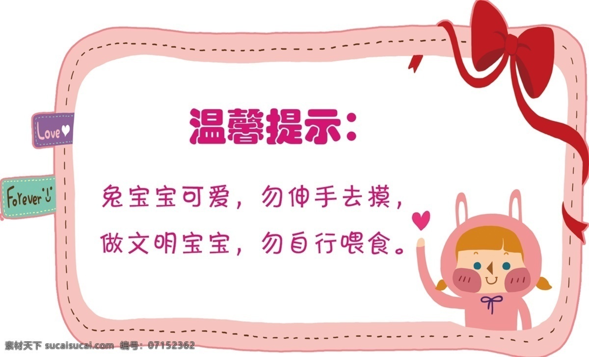 小学温馨提示 卡通形象 校园文化 温馨提示