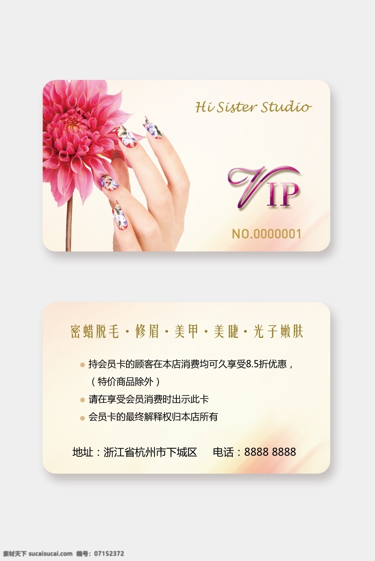 美甲会员卡 美甲卡 美甲 高档会员卡