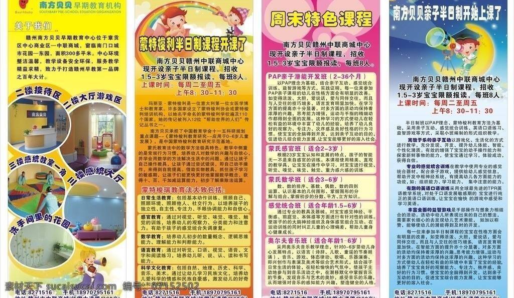 展板 模板 卡通 图文展板 幼儿园展板 展板模板 展板设计模板 展架 儿童类 矢量 其他展板设计