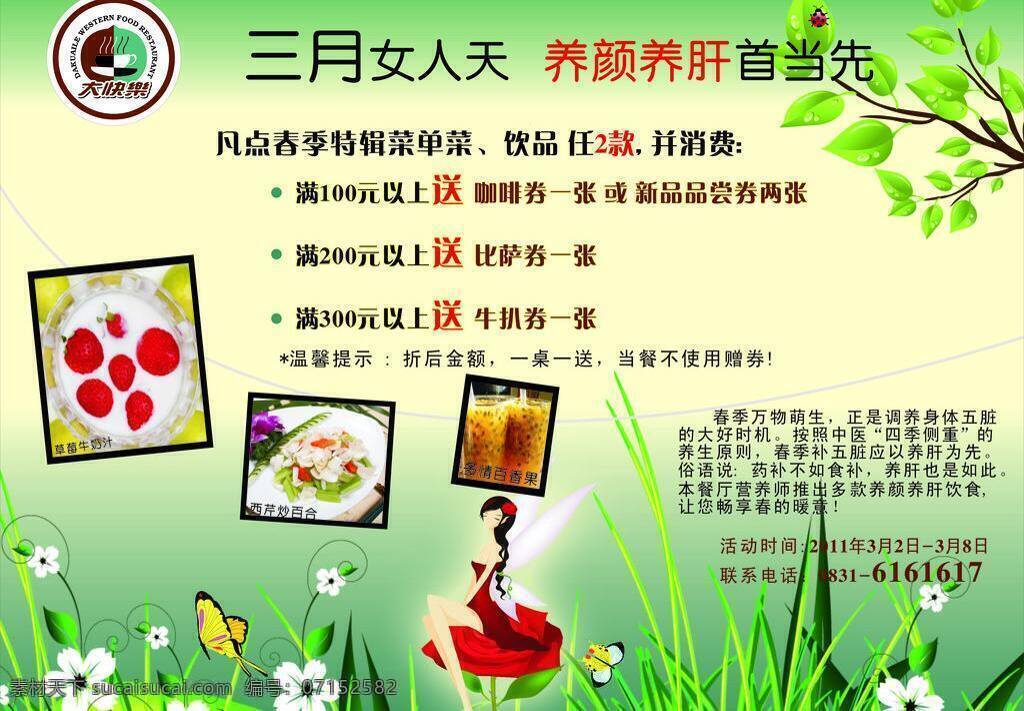 3免费下载 草丛 挂画 树 节 餐饮 春季 海报 玫瑰花 上 女孩 蝴蝶瓢虫等 矢量 其他海报设计