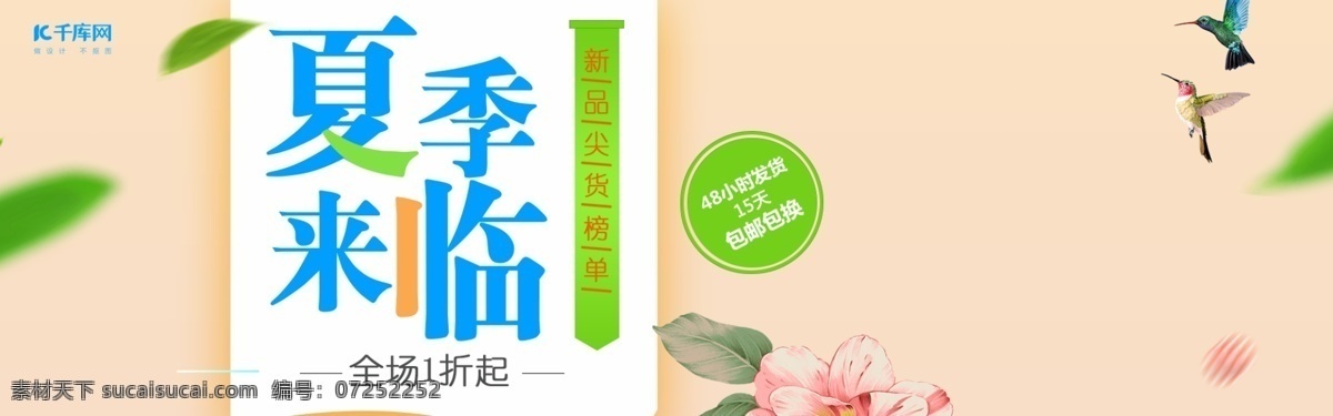 淘宝 天猫 清新 简约 夏季 女装 全 屏 海报下载 淘宝海报 女装海报 清新海报 简约海报 全屏海报 促销海报 夏季海报