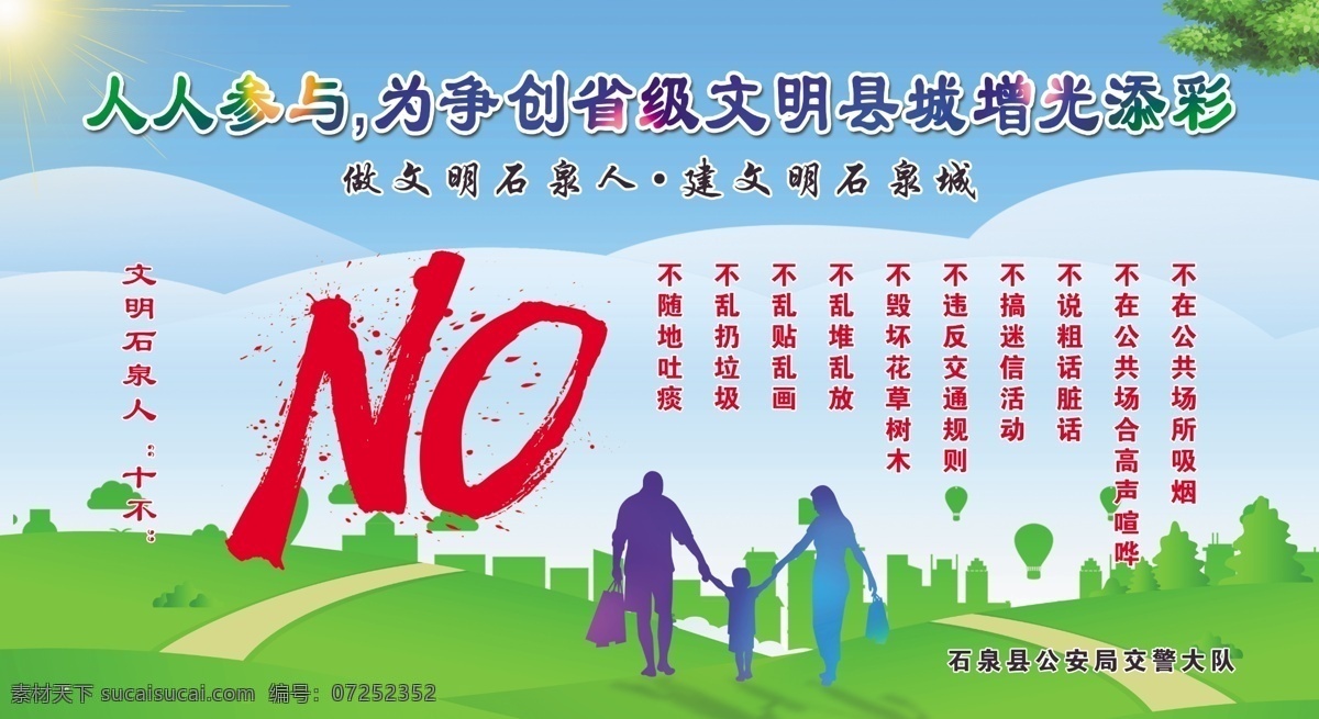 文明城市 文明城 讲文明 城市 家庭 建设 no 墨迹 创意字体 水墨 文明县城