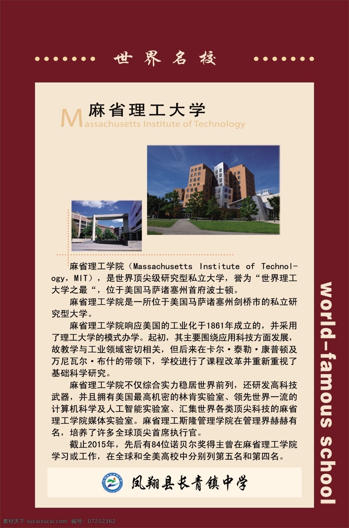 麻省理工 中国名校 简介 世界名校 名校简介 分层