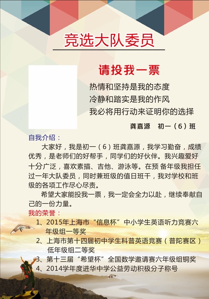 极限挑战 竞投 竞选 挑战 海报 展板 山顶 突破 高档背景 企业文化 格子