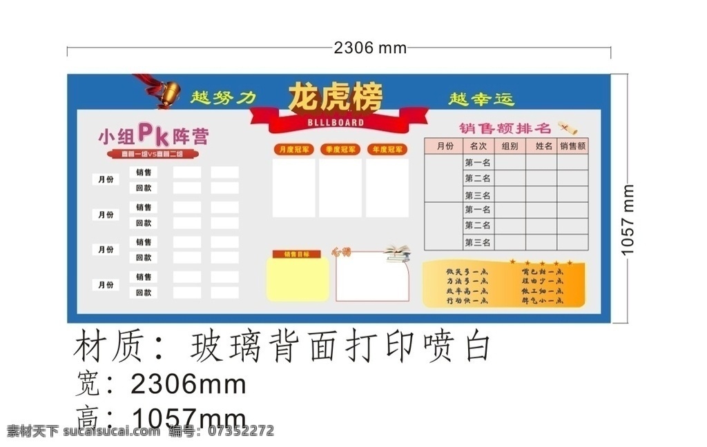 龙虎榜图片 龙虎榜 背景墙 荣誉墙 企业荣誉墙 公司荣誉墙