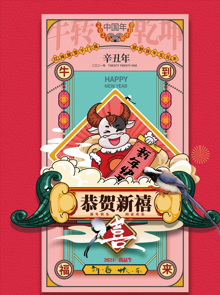牛年插画图片 牛年 牛年2021 2021 年 春节 牛转乾坤 2021年 2021海报 2021背景 牛年大吉 牛年吉祥 牛年海报 牛年快乐 牛年素材 牛年贺卡 剪纸牛 新年 牛年展架 牛年红包 牛年布置 牛年展板 牛年字体 牛年书法 牛年新春 牛年装饰 牛年主题 牛年贺岁 2021牛年 牛年促销 牛年广告 分层