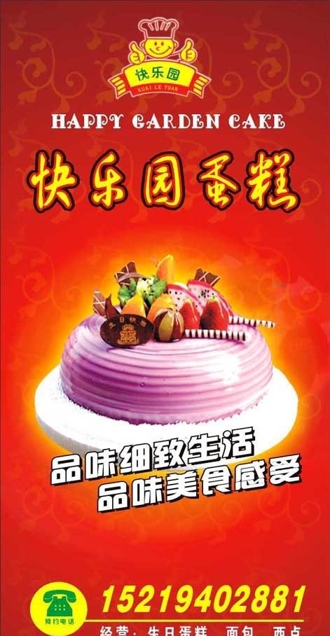 蛋糕灯箱 灯箱 立式灯箱 生日蛋糕 店面灯箱 红色 矢量