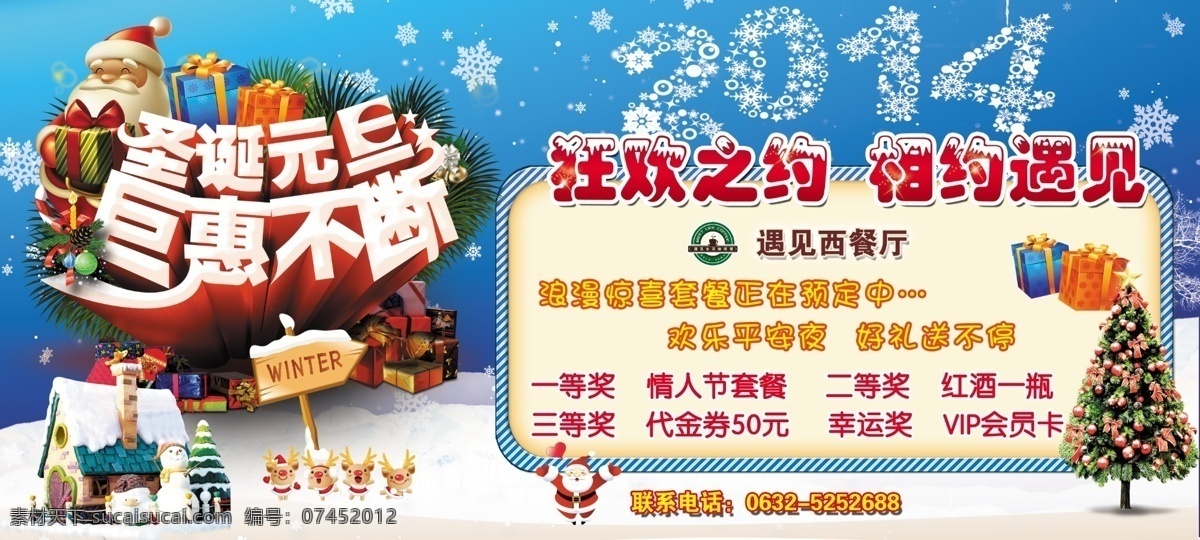 2014 节日素材 圣诞 圣诞节 模板下载 圣诞老人 圣诞树 雪花 元旦 巨惠不断 木牌子 小房子 源文件 2015羊年