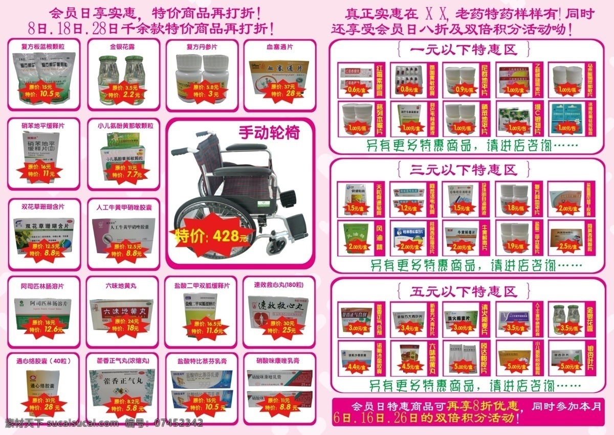 dm宣传单 pop 粉色 感恩 广告设计模板 回馈 药店 促销 彩页 模板下载 药店促销彩页 送礼 可爱 会员 活动海报 特价 源文件