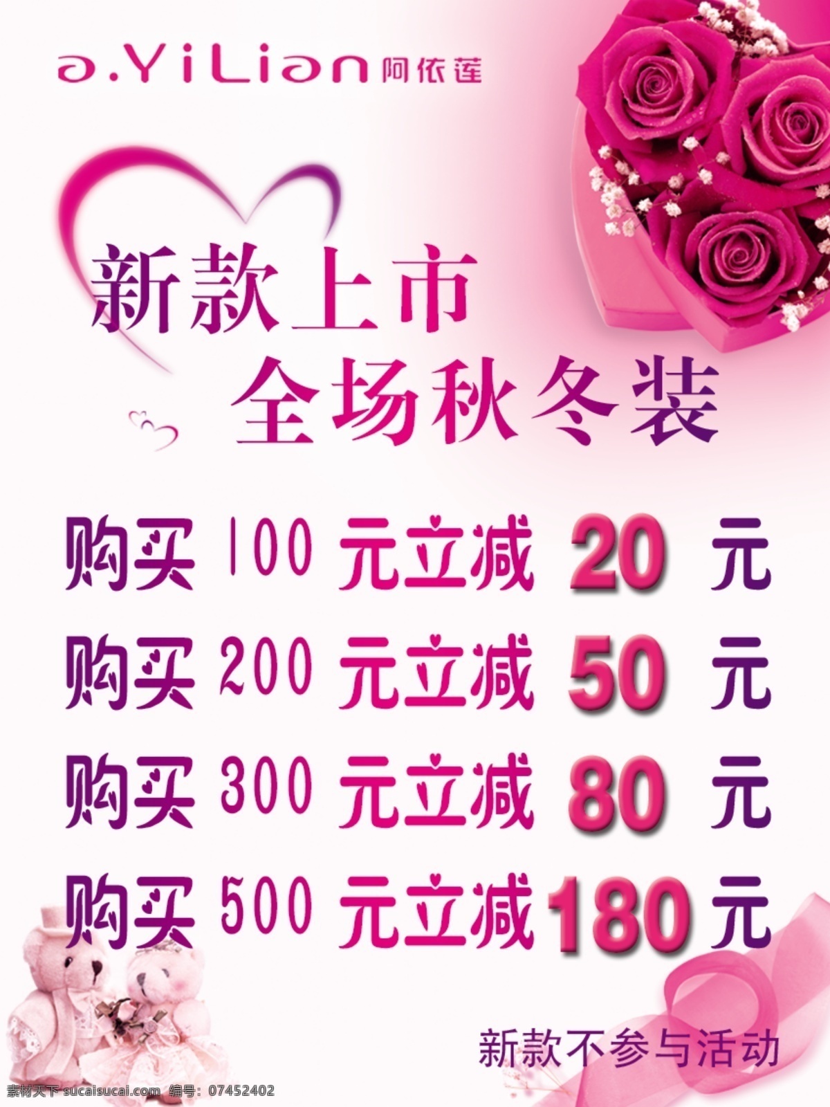 莲 新款 上市 标志 广告设计模板 浪漫 玫瑰花 人偶 丝带 心形 新郎新娘 源文件 其他海报设计