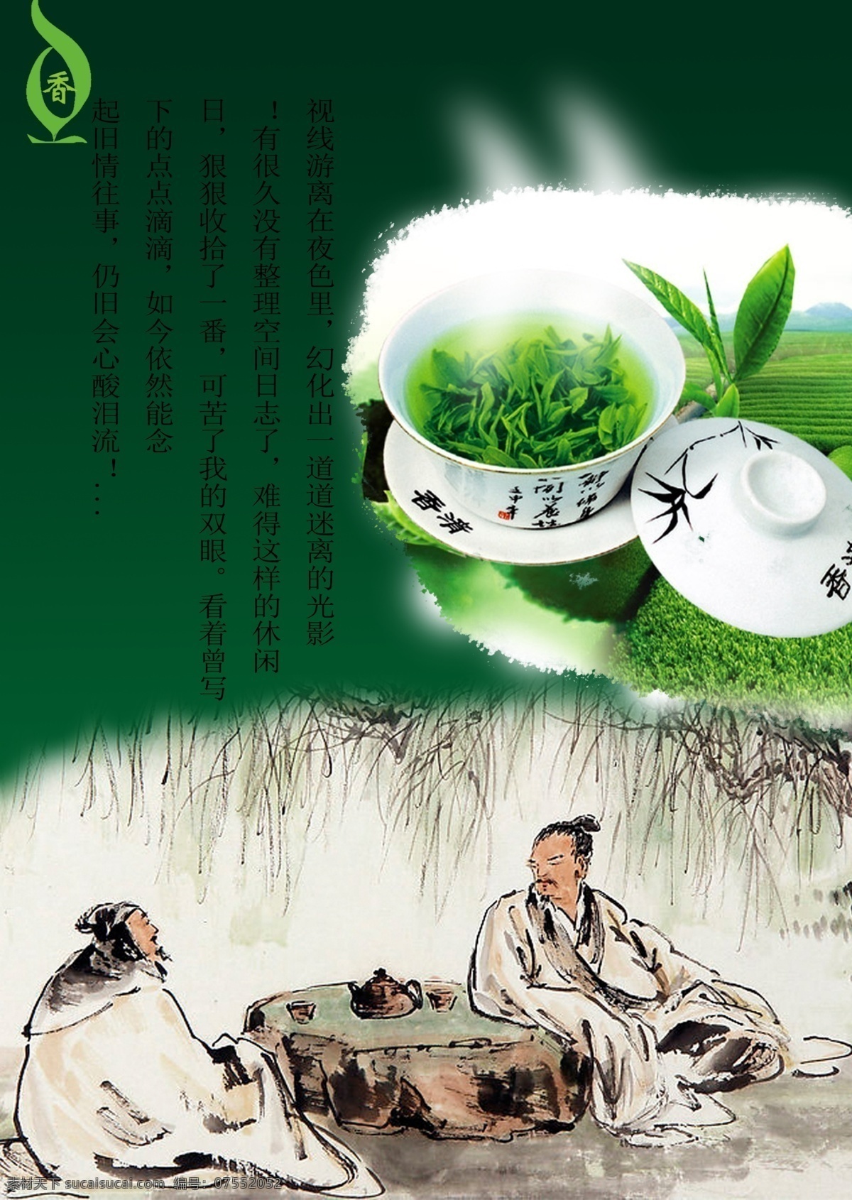 茶叶 海报 茶具 茶叶海报 广告设计模板 源文件 模板下载 其他海报设计