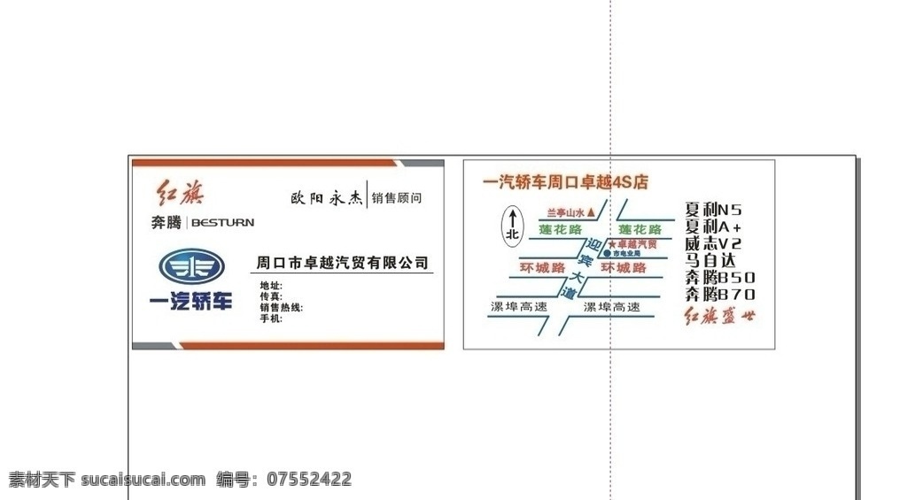 奔腾名片 奔腾 名片 一汽 名片卡片 矢量