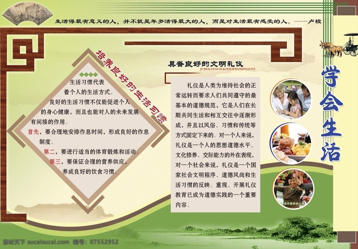 学会生活展板 文明礼仪 饮食习惯 文明程序 交际能力 道德实践 锻炼 修养 礼仪 木板边框 马车 六个学会 展板模板 广告设计模板 源文件