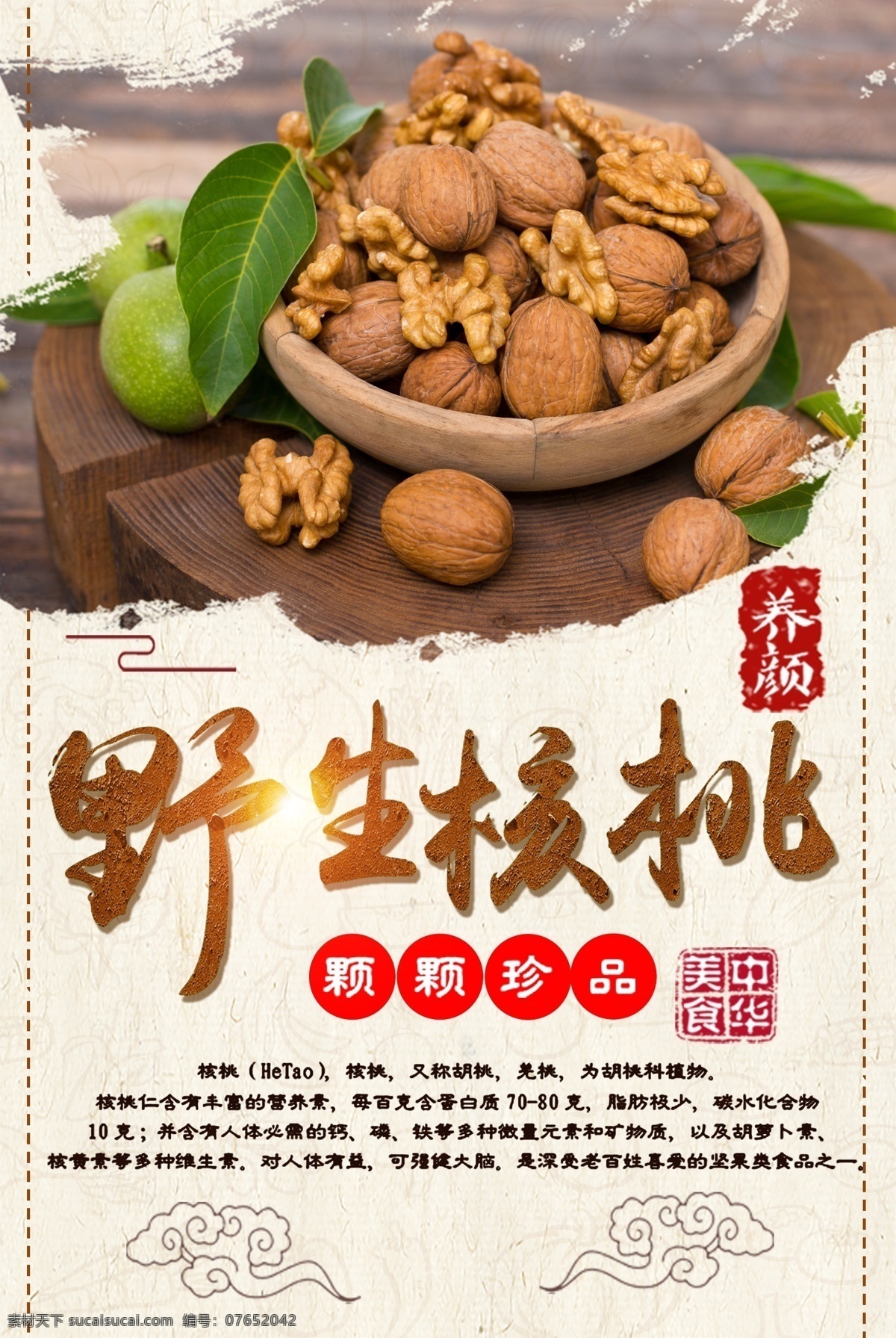 白色 背景 中国 风 简约 大气 核桃 宣传海报 美味 大气背景 白色背景 中国背景 背景中国风 欢迎来电 欢迎咨询 大气简约 白色大气 简约白色 背景大气 背景中国