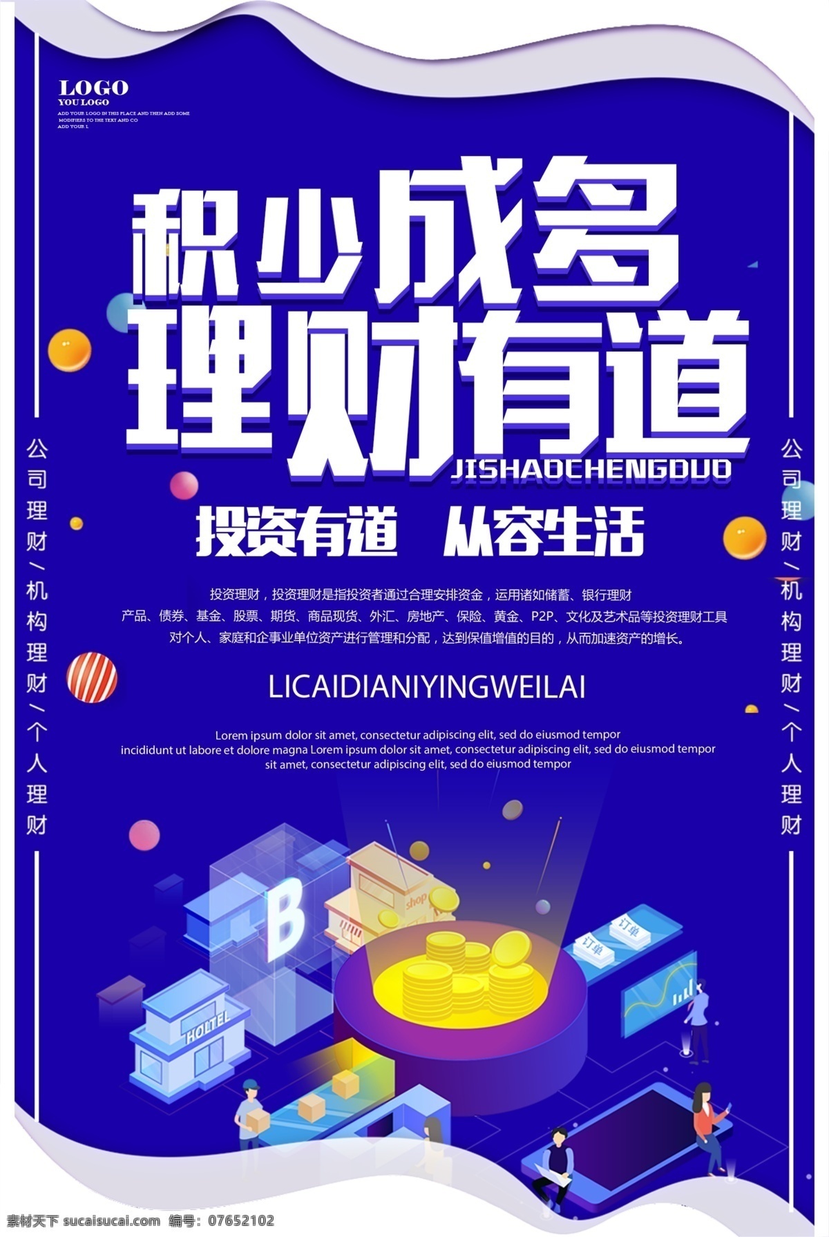 创意 积少成多 金融 理财 海报 投资 金融理财 创意金融 理财金融
