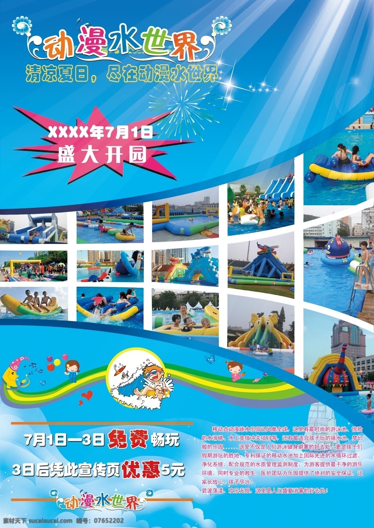 水上乐园 欢乐谷水世界 宣传页 盛大开业 水 世界 游乐场 展板 分层