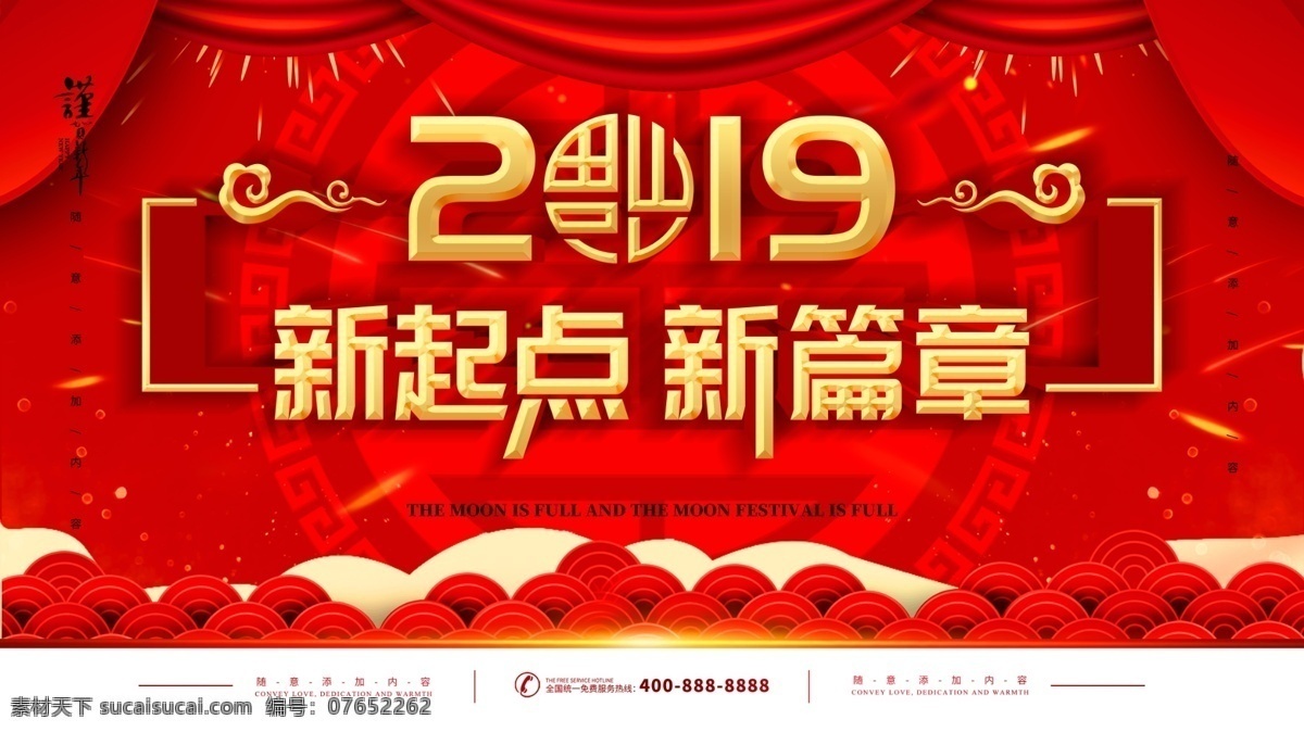 新起点 新篇章 年会 海报 背景 红云