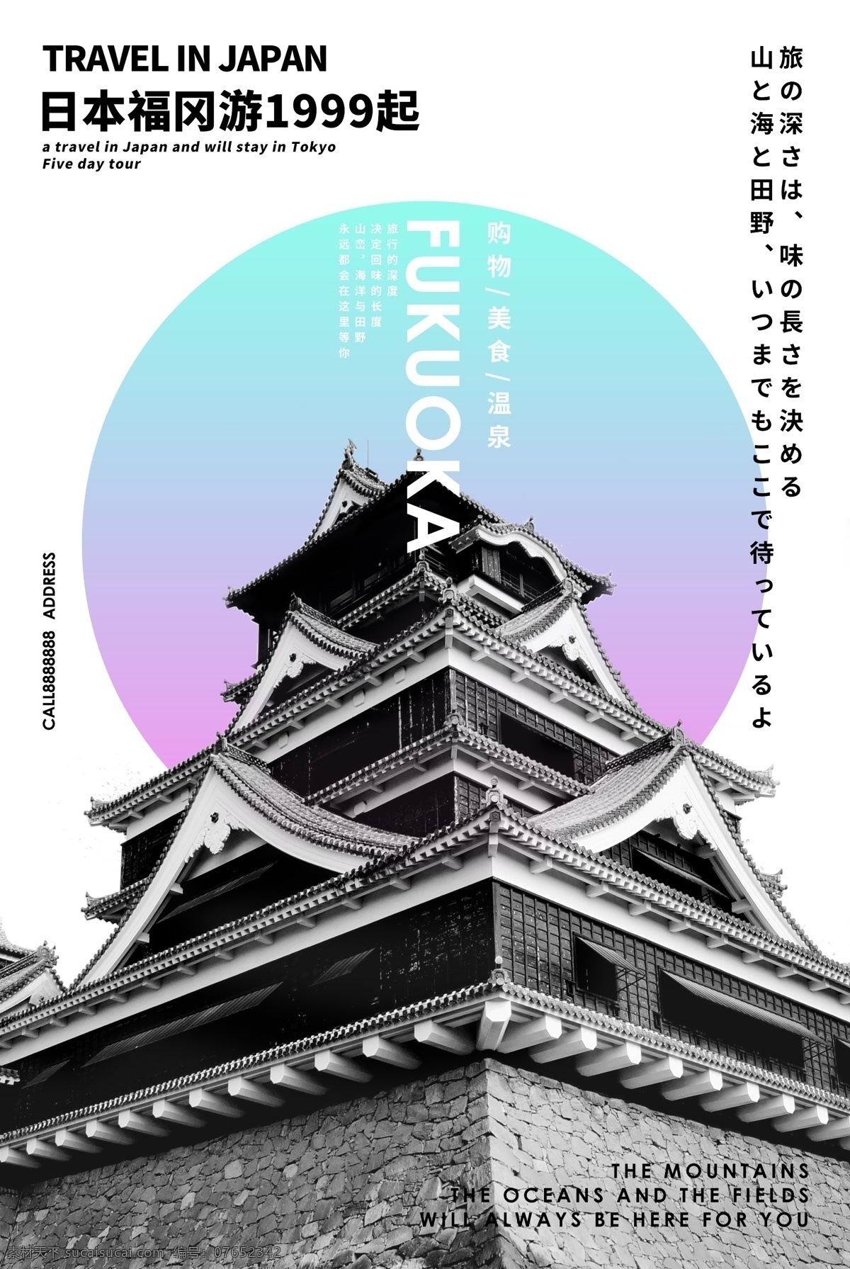 东京 大阪 日本印象 日本旅游海报 日本旅游路线 日本旅游风光 日本旅游景点 日本旅游攻略 日本旅游画册 日本旅游文化 日本建筑 日本美食 日本料理 日本画册 日本广告 日本樱花 日本景点 日本海报 日本名胜 日本展板 日本风景 日本东京 日本浅草寺 旅游 分层