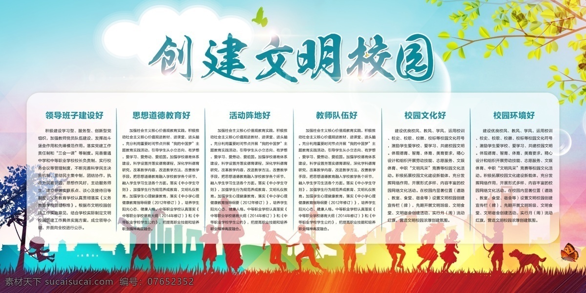 文明校园展板 文明校园 文明校园展架 校园文明 校园文明海报 校园文明展板 创建文明校园 文明校园背景 校园文明宣传 文明校园标语 文明校园喷绘 党校 文明校园宣传 校园展板 校园文明口号 文明展板 文明学生 文明人 文明学校 平安校园 和谐校园 校园海报 文明校园口号 校园文化 宣传栏