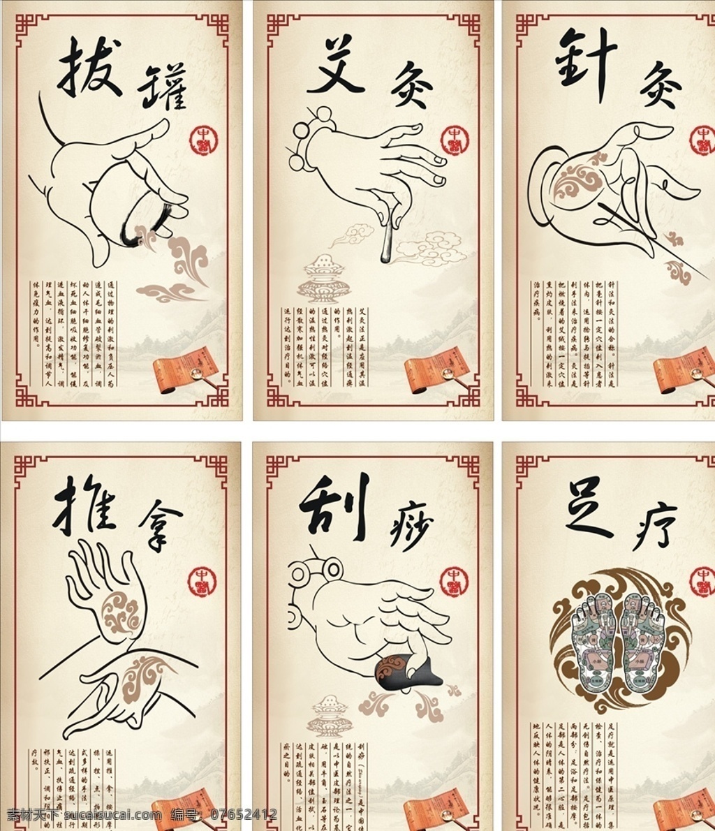 中医养生展板 拔罐 艾灸 针灸 推拿 刮痧 足疗 中医养生 养生展板