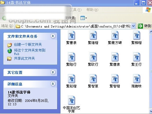 款 书法 字体 安装 中国 龙 创艺 术 字库 繁智草 繁智楷 繁赵楷 简趣味 繁唐隶 繁陆行 繁衡方碑 繁褚楷 繁曹隶 繁王行 psd源文件