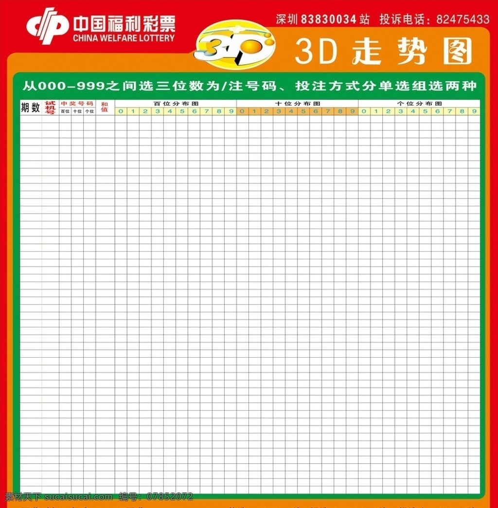 3d走势图 福利彩票 走势图 中国福利彩票 3d 矢量