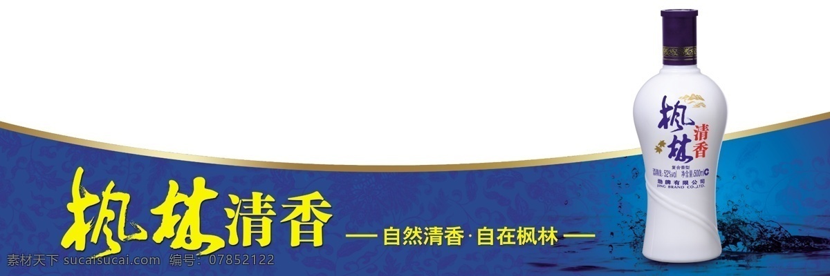 枫林 清香 橱窗 贴 枫林清香橱窗 标志 底图 瓶子 广告设计模板 源文件