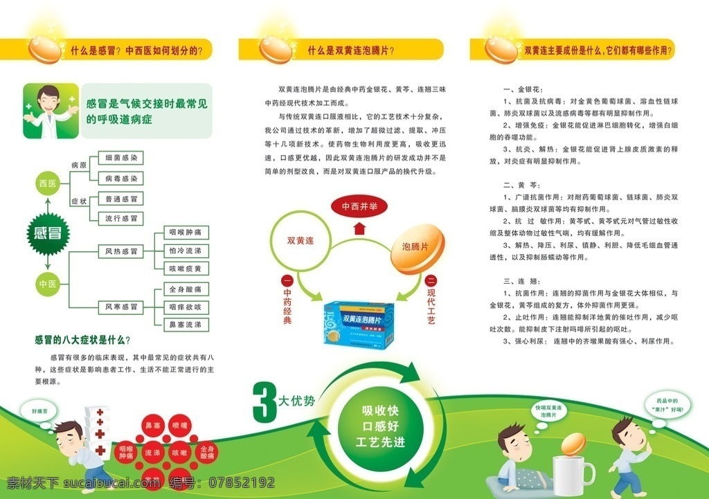 泡腾片三折页 泡腾片 三折页 绿色 卡通 折页 其他模版 广告设计模板 源文件