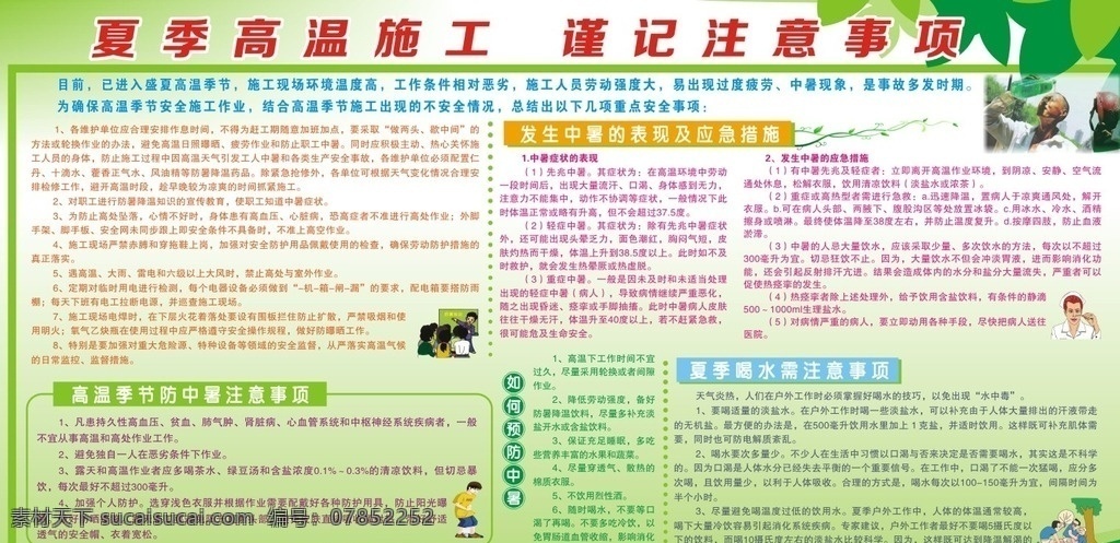 谨记注意事项 夏季高温施工 工地施工 夏季施工 注意事项 防暑 高温避暑 预防中署 漫画