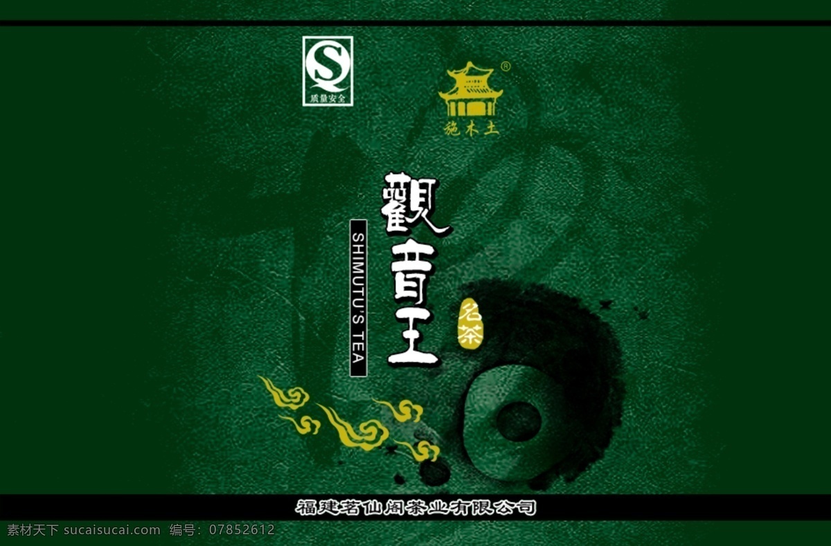 观音王 茶叶 包装 茶道 茶叶包装 茶叶包装设计 茶叶盒 茶叶盒包装 茶叶礼盒包装 礼盒 茗茶 墨迹 烟酒包装 绿色