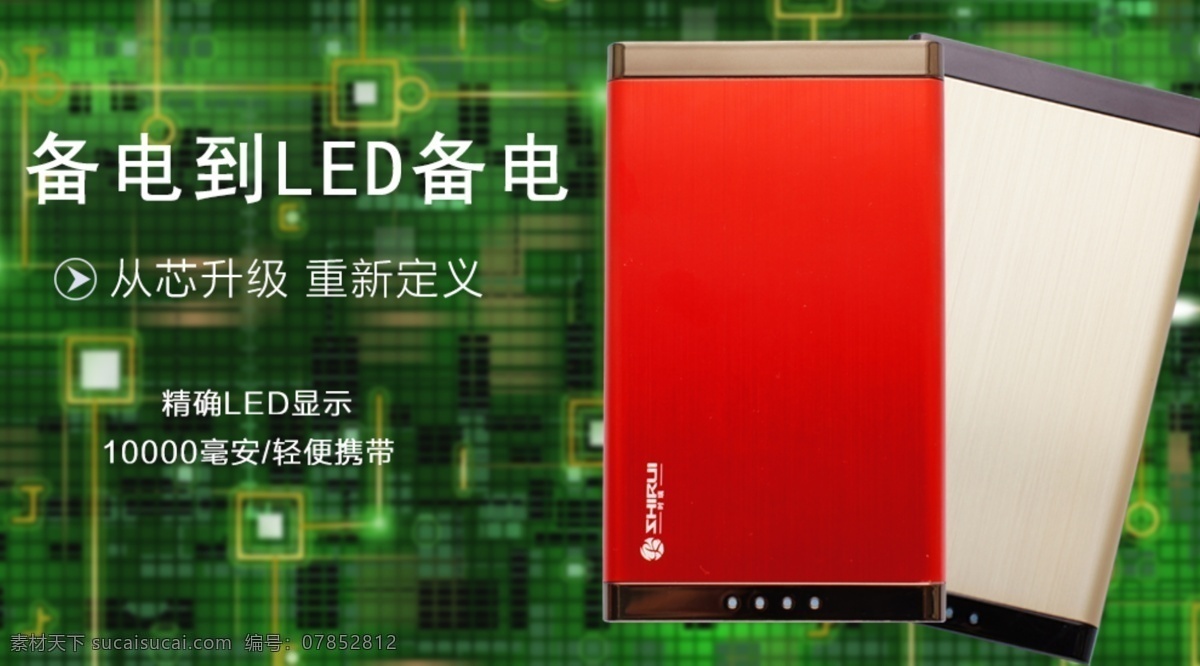 移动电源海报 移动电源 海报 红色