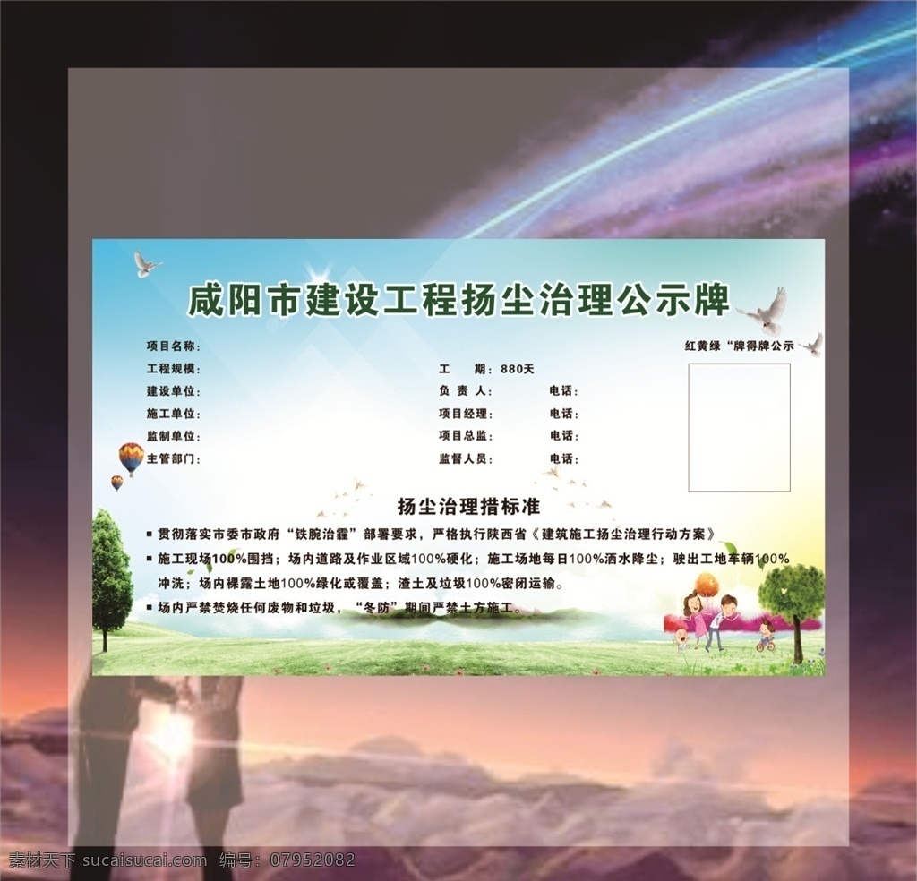咸阳市 建设工程 扬尘 治理 公示牌 扬尘治理 中国建筑 展板模板