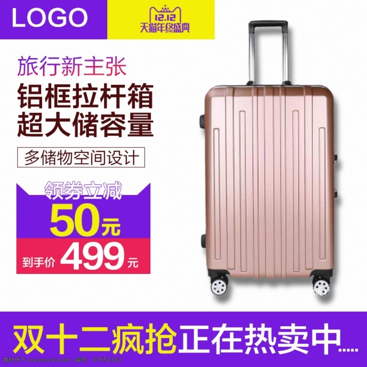 天猫 双十 二 铝 框 拉杆箱 主 图 双十二 铝框拉杆箱 超大容量 多储物空间