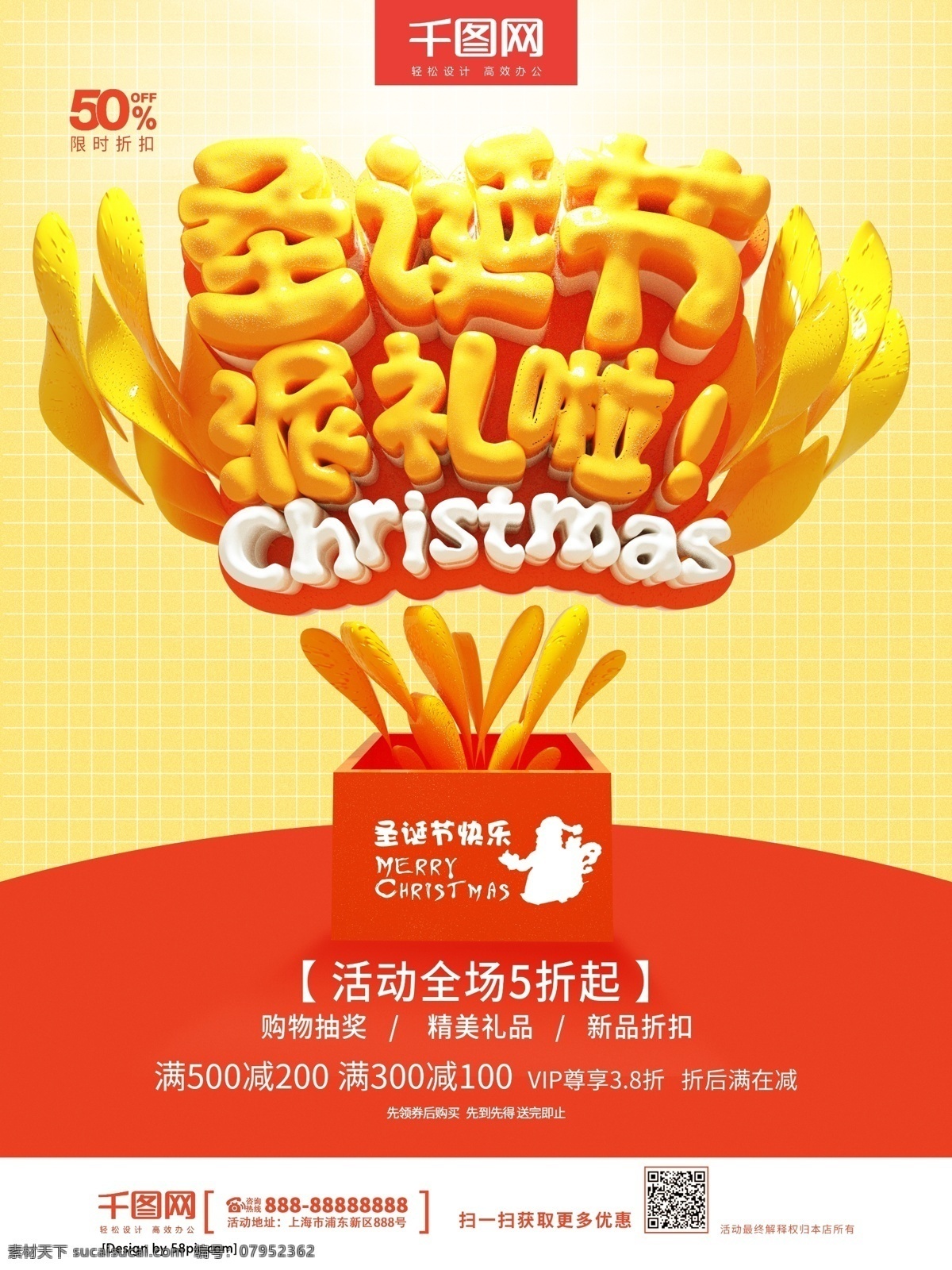橙黄色 圣诞节 派 礼 促销 海报 圣诞节海报 圣诞节促销 圣诞节快乐 c4d 圣诞节派礼啦