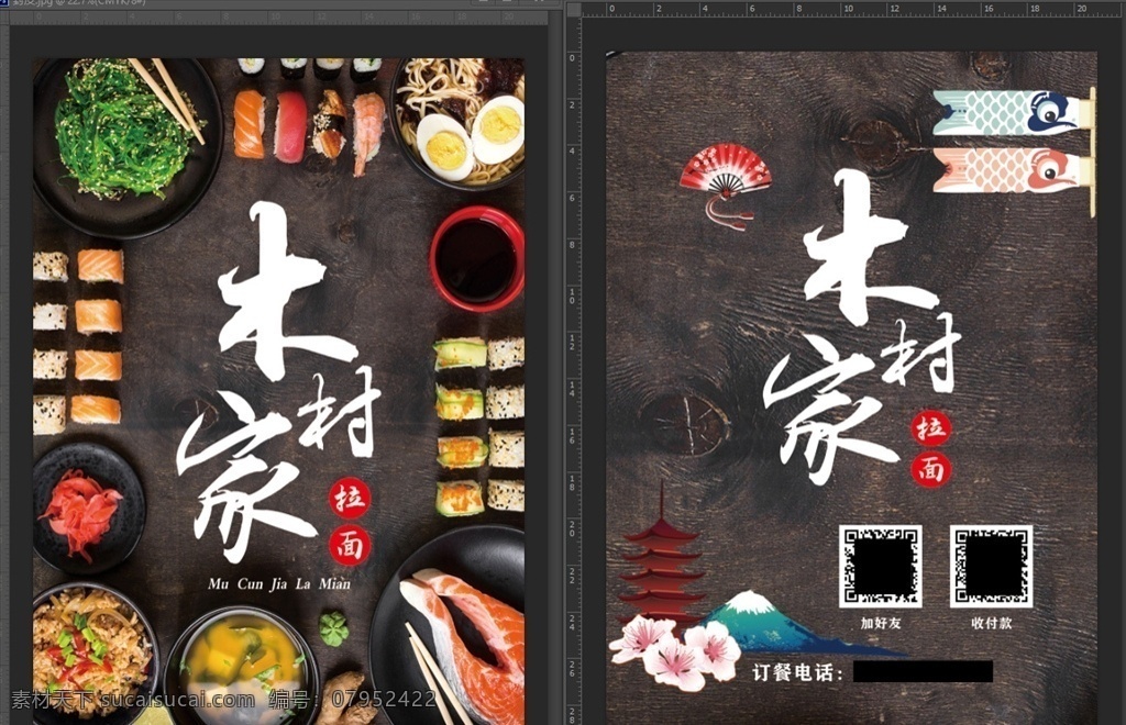 高档菜谱封面 高档 菜谱 封面 寿司 日料 时尚 大气 名片
