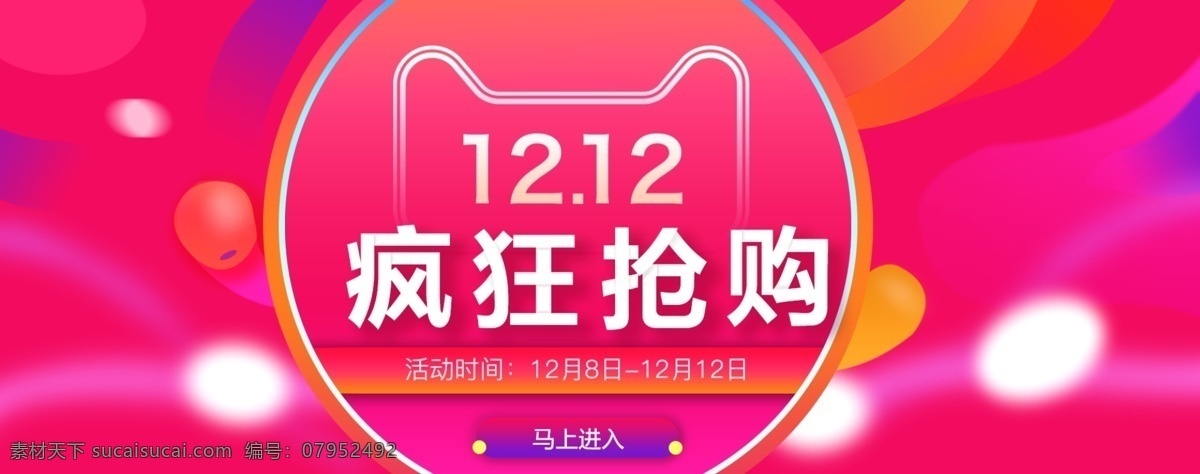双十 二 年终 盛典 电商 店铺 首页 模版 双十二 banner 首页店招 店铺活动页
