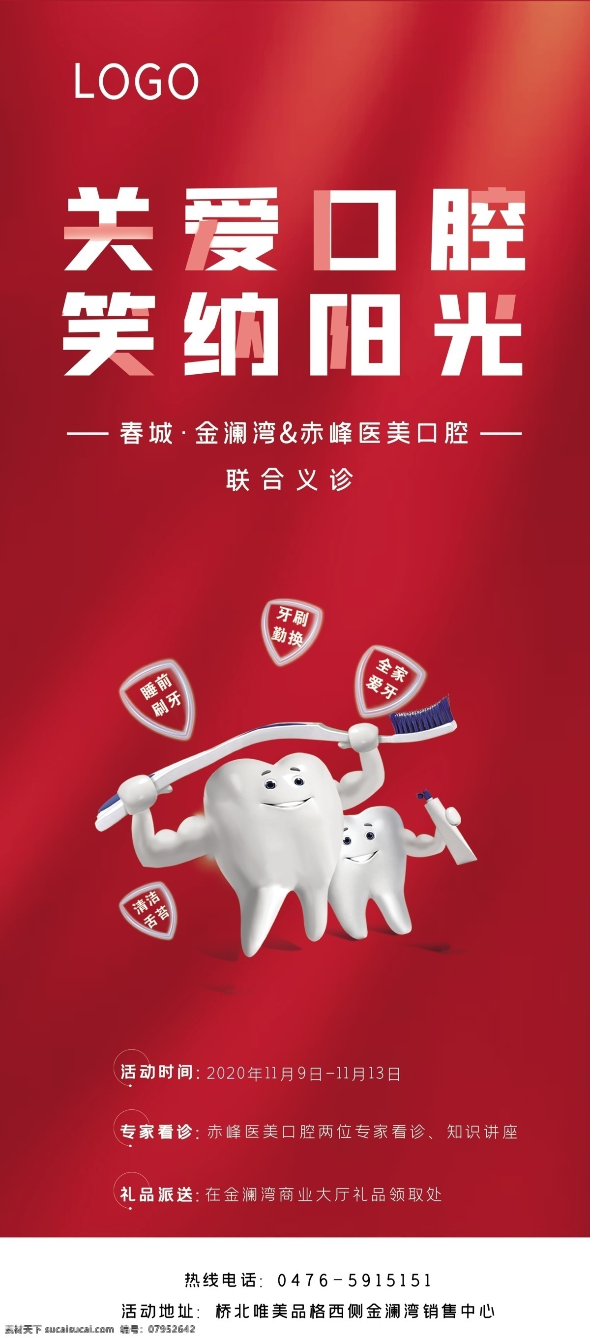 义诊展架图片 房地产 红色 口腔 义诊 展架 分层