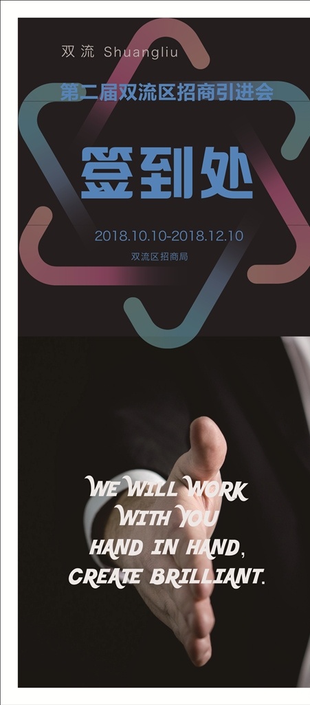 签到展架设计 展架 高档展架 时尚展架 简约展架 科技展架 展架设计 商品海报 促销广告 促销展架 公司展架 展架模板 物业展架 简洁展架 签到展架 产品展架
