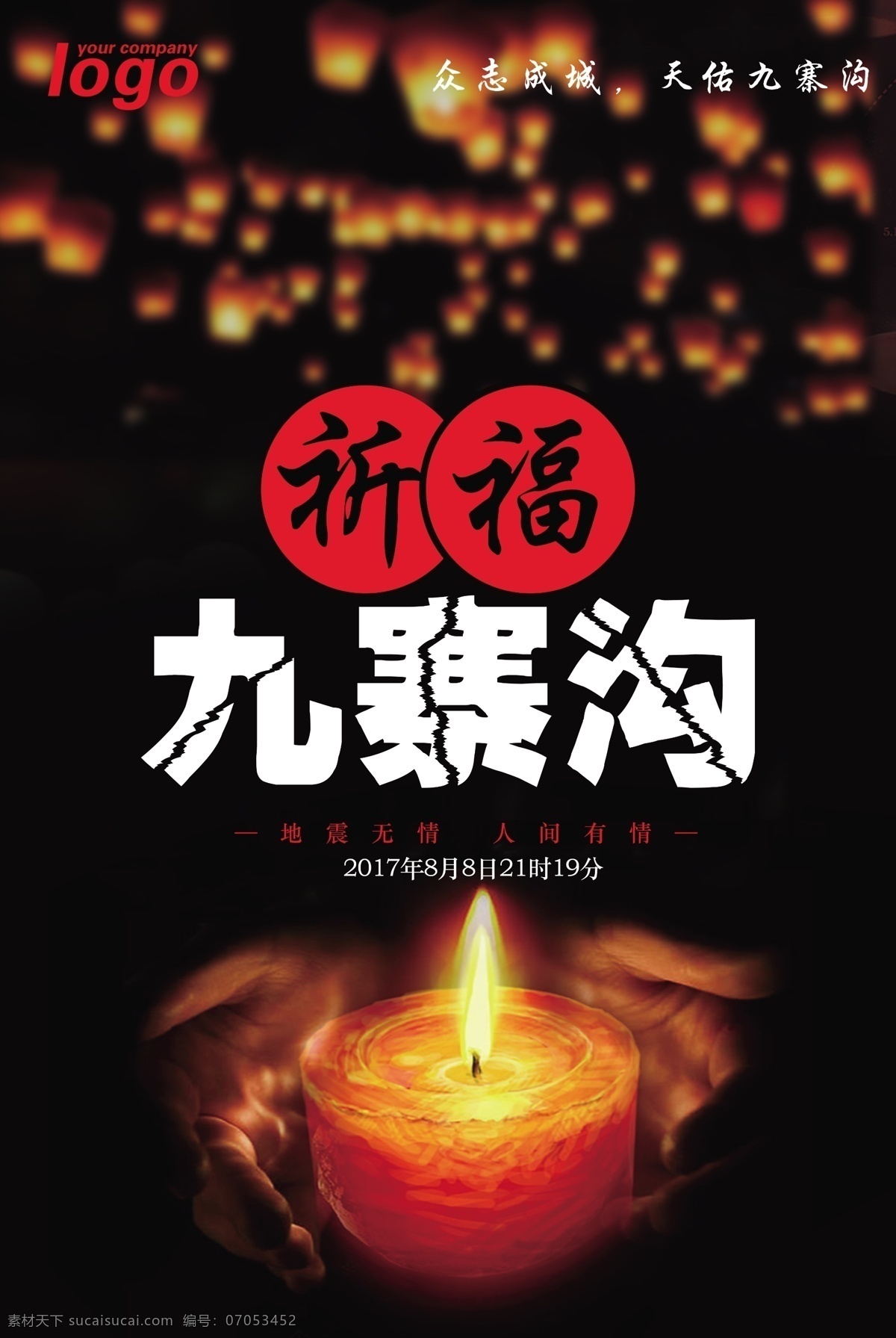 祈福 九寨沟 公益 展板 模板 爱心 公益海报 祝福 灾难 地震海报 海报 宣传单 救援 援助 祈祷 地震 抗震救灾 拯救 援手 帮助 九寨沟加油 默哀 公益模板