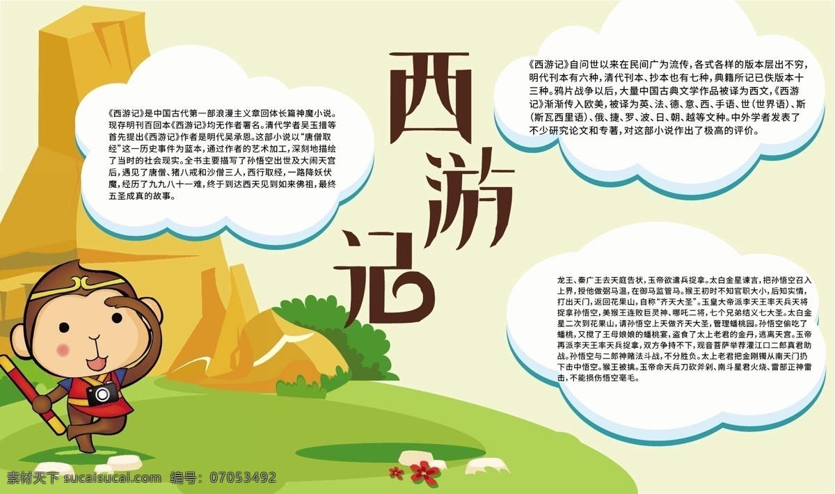 西游记 四大名著 原创 插画 手 抄报 西游记手抄报 名著 小报 西游记孙悟空 卡通西游