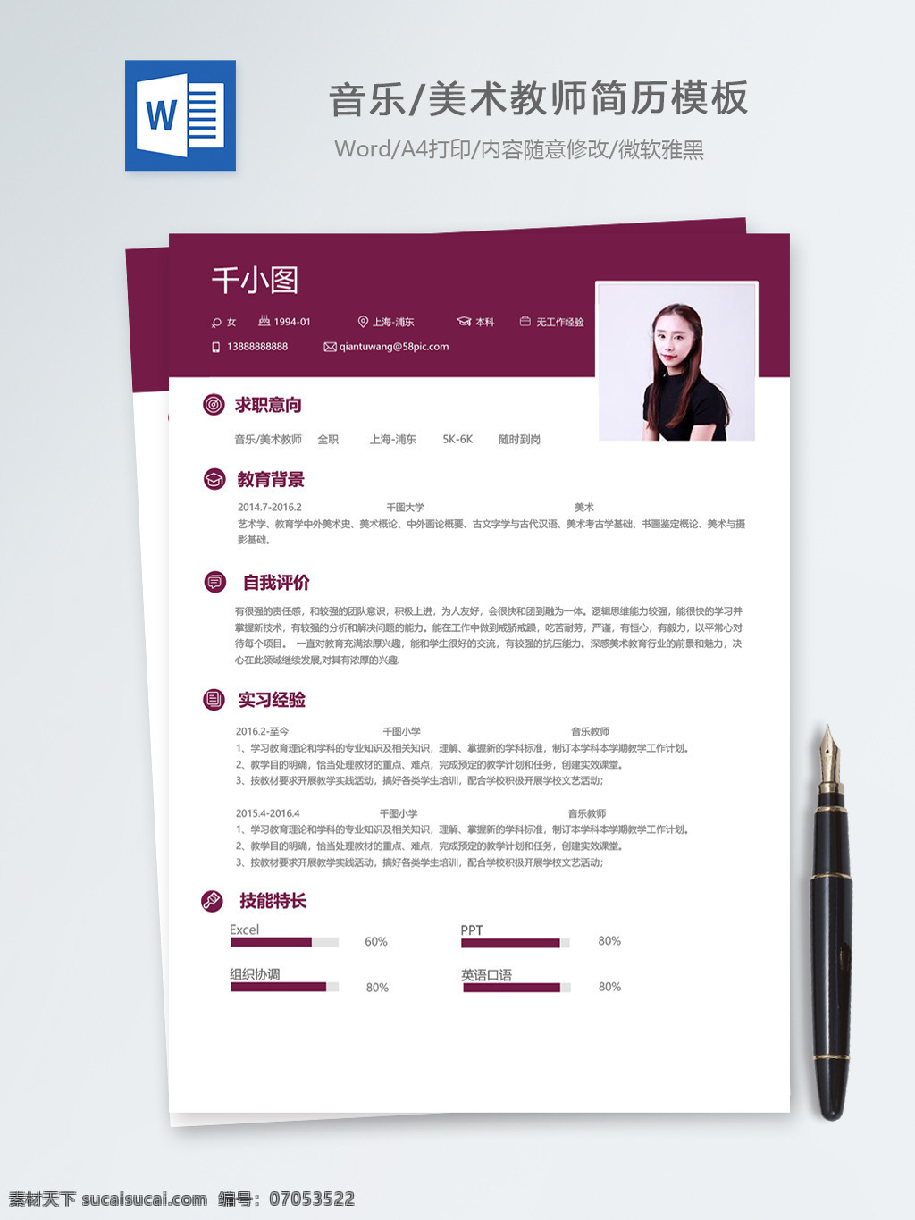 音乐 美术 教师 应届 毕业生 个人简历 模板 老师 简历 简历模板 个人简历模板 美术教师 音乐教师 应届毕业生