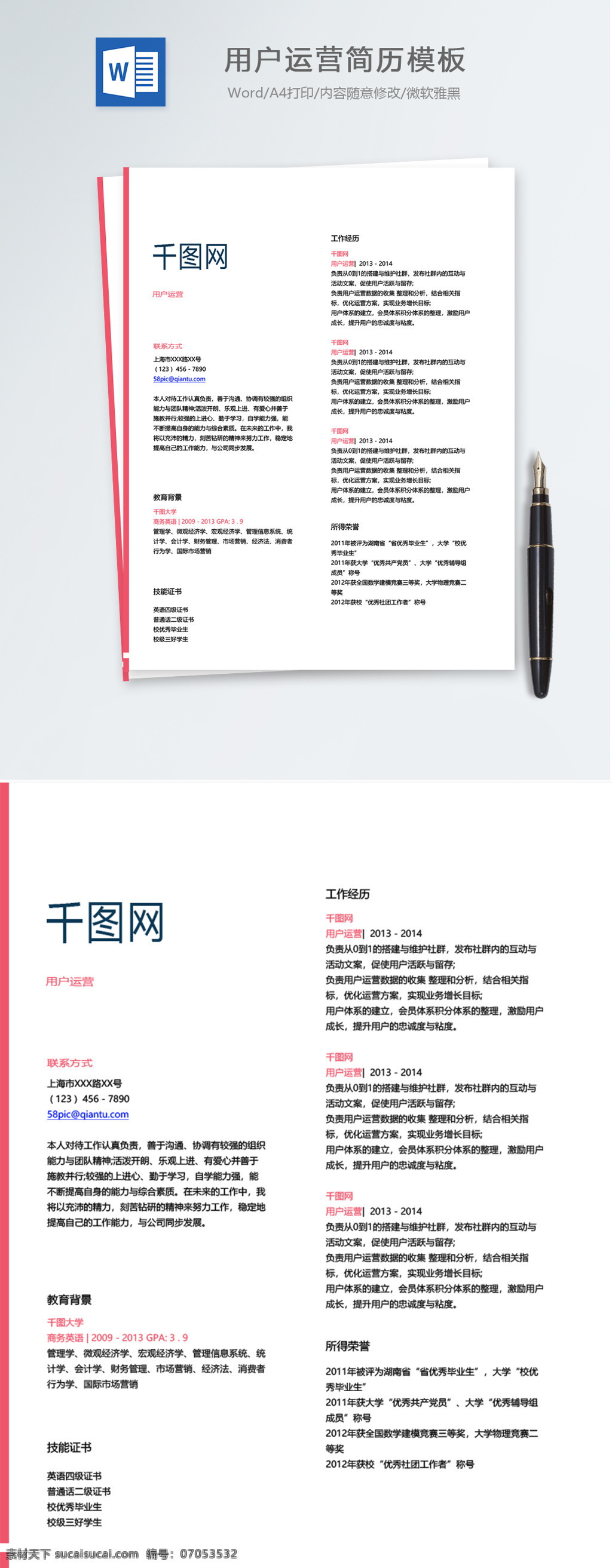 用户 运营 个人简历 模板 红色 简历 简历模板 个人简历模板 极简 用户运营 13年 it