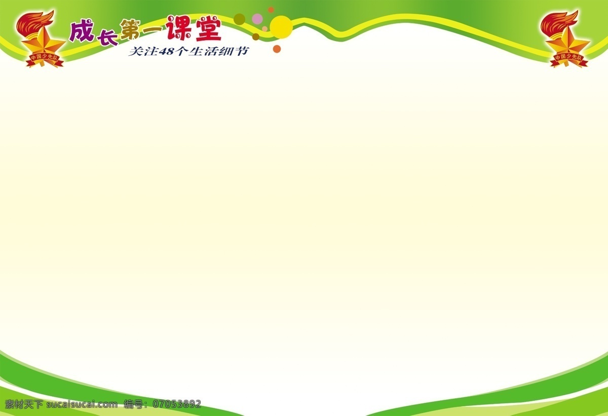 儿童 成长 画册 儿童成长画册 广告设计模板 画册设计 可爱 绿色 内页 页眉 清新 源文件库 其他画册封面