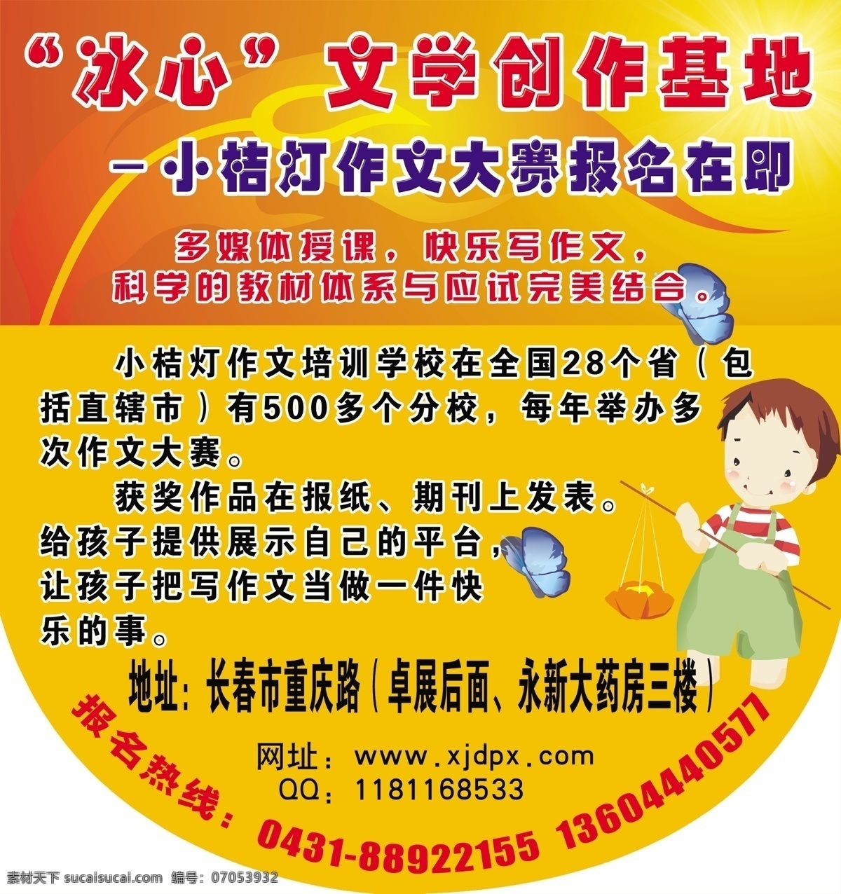 分层 橙 公交广告 卡通 卡通人 卡通人物 模板 小桔灯 小 桔 灯 公交 广告 彩旗 冰心 小桔灯作文 公交广告彩旗 广告彩旗 小人 文学基地 作文 彩旗模板 公交广告模板 源文件