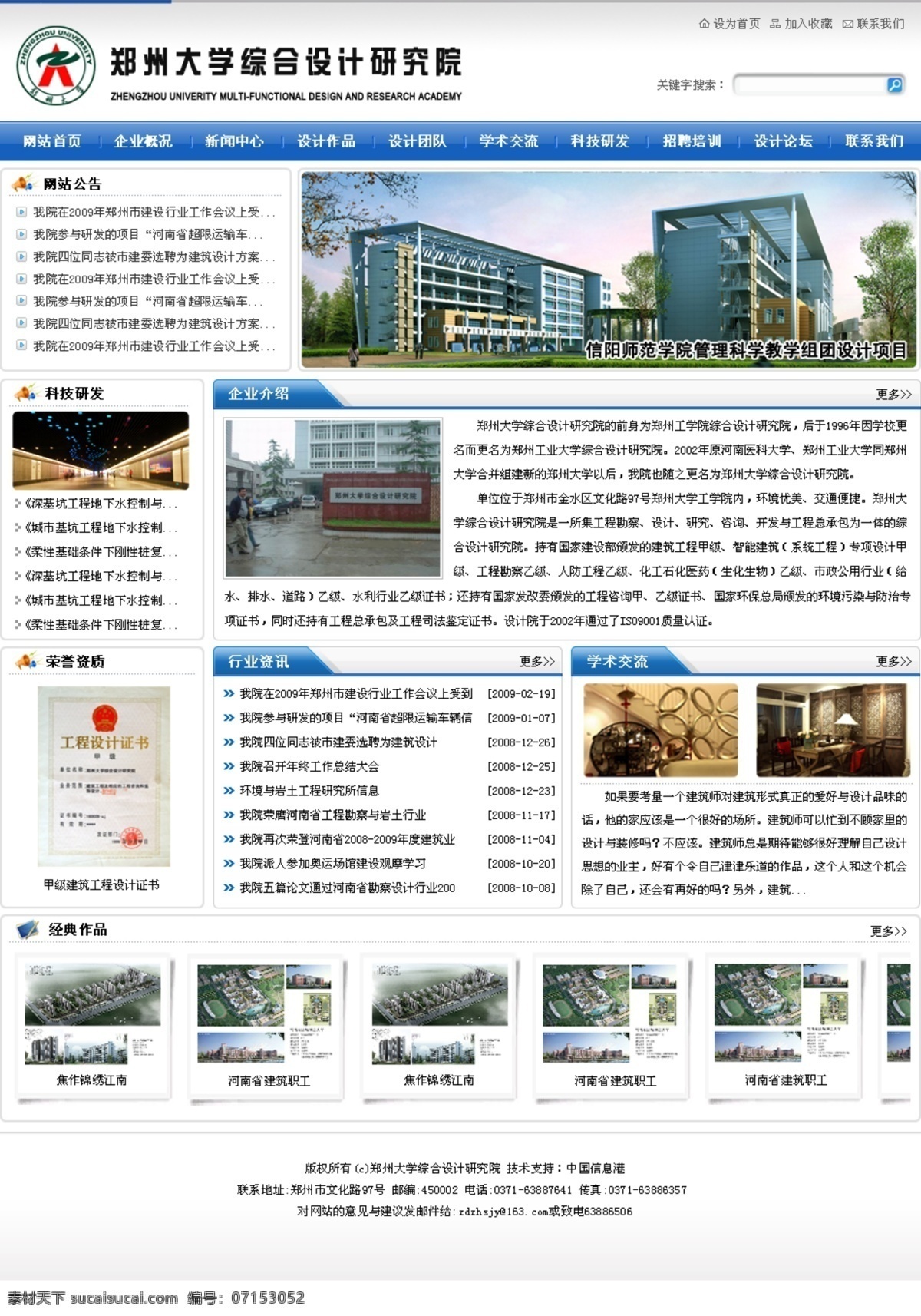 综合 研究院 网页模板 中国风格 综合设计 蓝色色调 网页素材