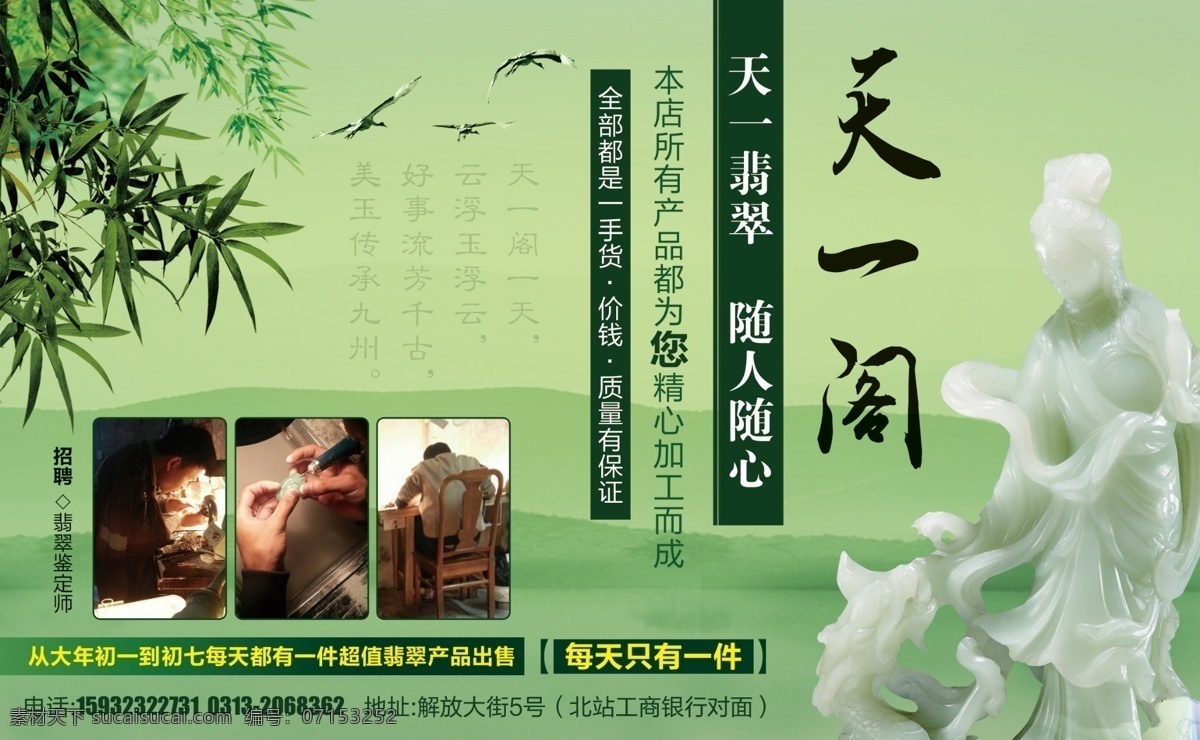 翡翠广告 翡翠 招聘 挂饰 翡翠加工 首饰